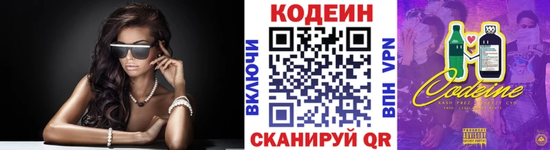 Кодеин напиток Lean (лин) Невельск